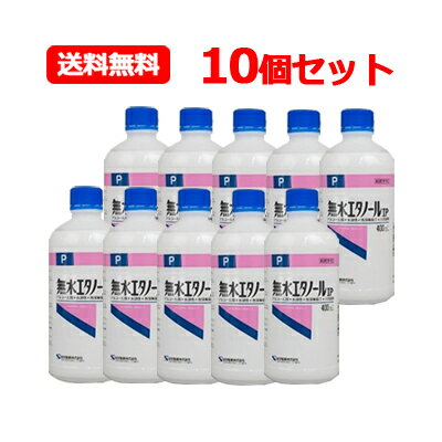 健栄製薬 ケンエー 無水エタノール IP 400ml 10個セットイソプロパノール配合 送料無料