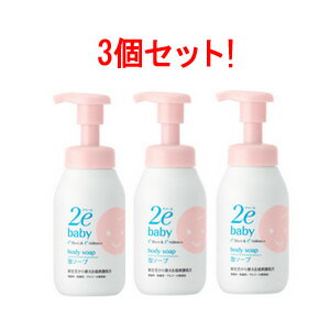 【3個セット!】【資生堂2e(ドゥーエ)】ベビー泡ソープ(300ml×3) 【3個セット!】【資生堂2e(ドゥーエ)】ベビー泡ソープ(300ml×3)
