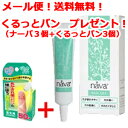 【今ならくるっとバン3個プレゼント!】【メール便!送料無料!3個セット!】【ベリタス(株)】navaナーバ ネイルジェル15g 防腐剤不使用無香料