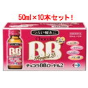 エーザイ チョコラBBローヤル2 50ml×10本入