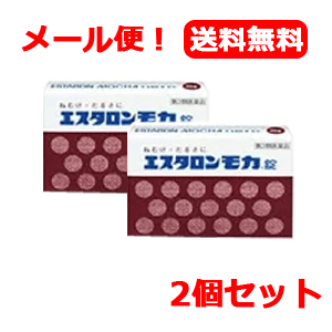 【第3類医薬品】【メール便！送料無料！】エスタロンモカ24錠×2個セット