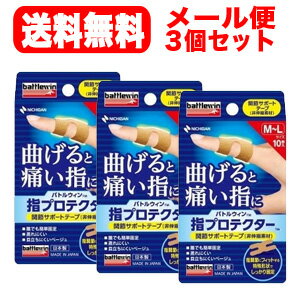 【メール便！送料無料！3個セット！】【ニチバン】バトルウィン　指プロテクター　M～Lサイズ（10枚）