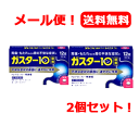 　ガスター10　12錠×2個セット!!　　※セルフメディケーション税制対象商品第一三共H2ブロッカー胃腸薬薬剤師の確認後の発送となります。