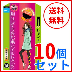 【あす楽対応！】【送料無料！まとめ買い！10個セット！】【トレイン】【女の欲望】脚ほっそり裏起毛パイルレギンス　ブラック　150デニール×10個【M〜Lサイズ】