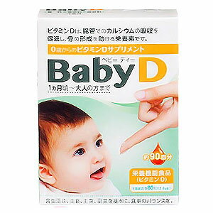 BabyD　（ベビー ディー） 【商品説明】 ・不足しやすいビタミンDを安心して簡単に与えられる、0歳から摂れるビタミンDサプリメント。 ・不足しているビタミンDを 手軽に補給でき、赤ちゃんから使える液体のサプリメントです。 ・不使用（卵、乳、小麦、落花生、そば、えび、かに）、不使用（香料、着色料、保存料） ・栄養機能食品（ビタミンD）、余分なものがなく、ビタミンD単体 ・赤ちゃんが食べても安心、安全な原料使用。 ・乳児でも摂取できる、1滴ずつ、一定量を滴下でき、無味無臭の液状。 ・どんな飲み物・食べ物にも混ぜやすく、少量でよいので乳幼児でも簡単！ ・母乳育児の手助けします 【召し上がり方】 ・栄養補給のため、生後1ヵ月頃より、1日1〜2滴を目安にお召し上がりください。 ・授乳期のお子さまには次のような方法でお召し上がりいただくこともできます。 ※ふたを開け、ボトルを垂直に下に向けると、数秒後に中身のしずくが出てきます。 ・清潔にしたお母さんの乳首や指先、もしくはおしゃぶりなどにしずくを1滴滴下し、お子さまのお口にふくませてください。30秒ほど時間をかけてお口にふくませてあげることをおすすめいたします。 ※1〜2滴をミルク、ジュース、食べ物に混ぜて、召し上がっていただいてかまいません。 【注意事項】 ・必ず説明書をよく読んでからご利用ください。 ・お子さまがお召し上がりになる場合は、必ず大人の方が中身を出してお子さまにあげてください。 ・開封後は3ヶ月を目安にお使いください。 ・油脂を主成分にしています。酸化しにくい植物性のオイルですが、お子さまに安心してあげられるように、開封日を瓶に書いて、3カ月を目安にお使いいただくことをお勧めいたします。 【栄養成分】 1滴(標準28mg)あたり エネルギー0.25kcal、たんぱく質0g、脂質0.028g、炭水化物0g、ナトリウム0mg、ビタミンD 2.0μg(80IU)、飽和脂肪酸0.027g、トランス脂肪酸0g、コレステロール0g 【JANコード】 4987227031269 区分：日本製・サプリメント 販売元：森下仁丹株式会社 【受付時間】平日　9:00～21:00まで 土・日・祝日　9:00～17:00まで 0120-181-109 広告文責：株式会社エナジー　0242-85-7380