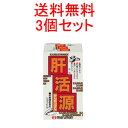 【送料無料!】【3個セット!】【マルマン】肝活源90粒×3個セット