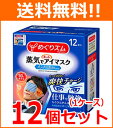 【送料無料！1ケース！12個セット】【花王】めぐりズム蒸気でホットアイマスクメントールin12枚×12個メグリズム　めぐリズム