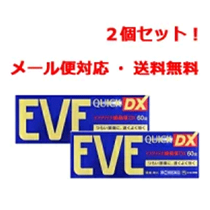 【第(2)類医薬品】【送料無料！メール便！】【エスエス】イブクイック頭痛薬DX　60錠 ×2個セット　※セルフメディケーション税制対象商品