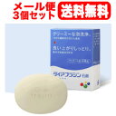 &nbsp;商品名 【内外薬品】ダイアフラジン石鹸 75g &nbsp;商品説明 ●乾燥肌、デリケートな肌に！ ●しっかり、キメ細かな泡で洗浄。しっとり、リピジュアで保湿。 ●余分な皮脂を除いて洗浄した後に高分子保湿成分リピジュアが大切な角質層を守ります。 ●小さくなっても型崩れしにくく、長持ちし、経済的に使えます。 ●乾燥肌、デリケートな肌に。 ●香料、着色剤、合成安定化剤は無添加。 ※リピジュアとは、ポリメタクリロイルオキシエチルホスホリルコリン &nbsp;使用方法 手で、泡立ててやさしく洗いましょう。 十分泡立てたあと、泡でマッサージするように、手でやさしく洗うだけで、しっかり洗浄できます。すすぎ残しがないように洗い流しましょう。 &nbsp;成分 カリ含有石ケン素地、水、ラウリン酸、グリセリン、ポリメタクリロイルオキシエチルホスホリルコリン、クエン酸、トコフェロール、BG 使用上の注意&nbsp; ●お肌に合わない時は、ご使用を中止してください。 ●目に入らないようにご注意ください。 もし、入った時はすぐに水で洗い流してください。 ●使用中または使用後に、赤み、かゆみ、刺激等の異常が認められた時は使用を中止し、皮膚科医等にご相談されることをおすすめします。 &nbsp;製造元 内外薬品株式会社 076-421-5531 &nbsp;広告文責 株式会社エナジー　0242−85−7380※ゆうパケット注意書きを必ずお読み下さい。 ご注文された場合は、注意書きに同意したものとします。