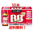 【送料無料!!1ケース!】　エーザイ　チョコラBBローヤル2　50ml×50本入（1ケース）【同梱不可】