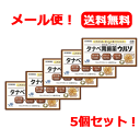 【第3類医薬品】【ゆうパケット便!送料無料!】タナベ胃腸薬ウルソ20錠×5個セット【田辺三菱製薬】【ゆうパケ】