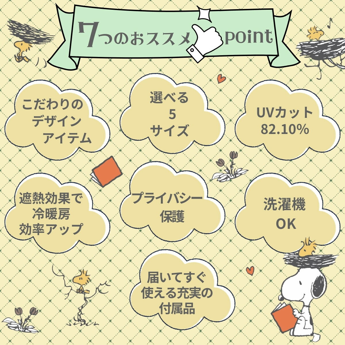 ミラーレースカーテン 約100×148cm スヌーピー ウッドストック UVカット 紫外線カット 外から見えにくい 2枚組 2枚セット 丸洗い可 キャラクター 正規ライセンス 新生活 KO-27 2