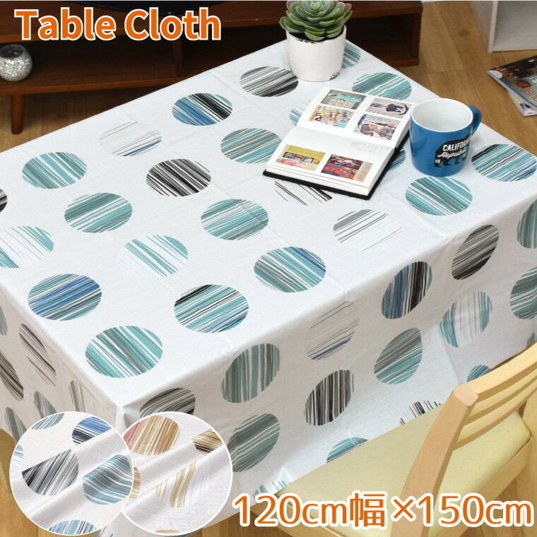 Rakuten - テーブルクロス 撥水 ビニール ドット CKM-107 約120×150cm 幅120cm 生地風 ストライプ サークル 水玉 耐水 おしゃれ お洒落 リビング ダイニング モダン かわいい 可愛い 北欧 メール便送料