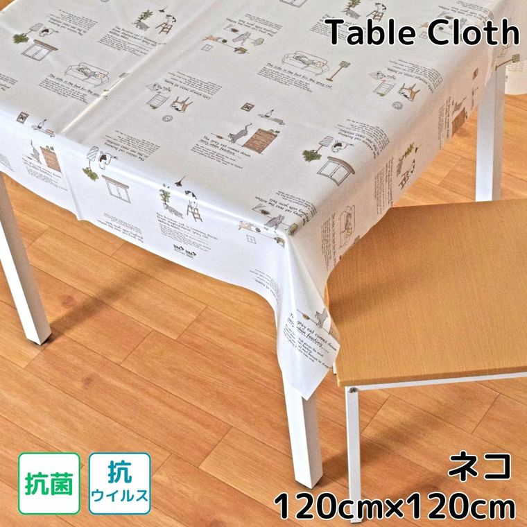 Rakuten - テーブルクロス 撥水ネコ柄 ビニール 抗ウイルス 抗菌 約120×120cm 幅120cm 耐水 防水 おしゃれ 正方形 ねこ 猫 リビング ダイニング モダン かわいい 可愛い 北欧 塩化ビニル PVC メール便送料無料 PLV-103 ネコ