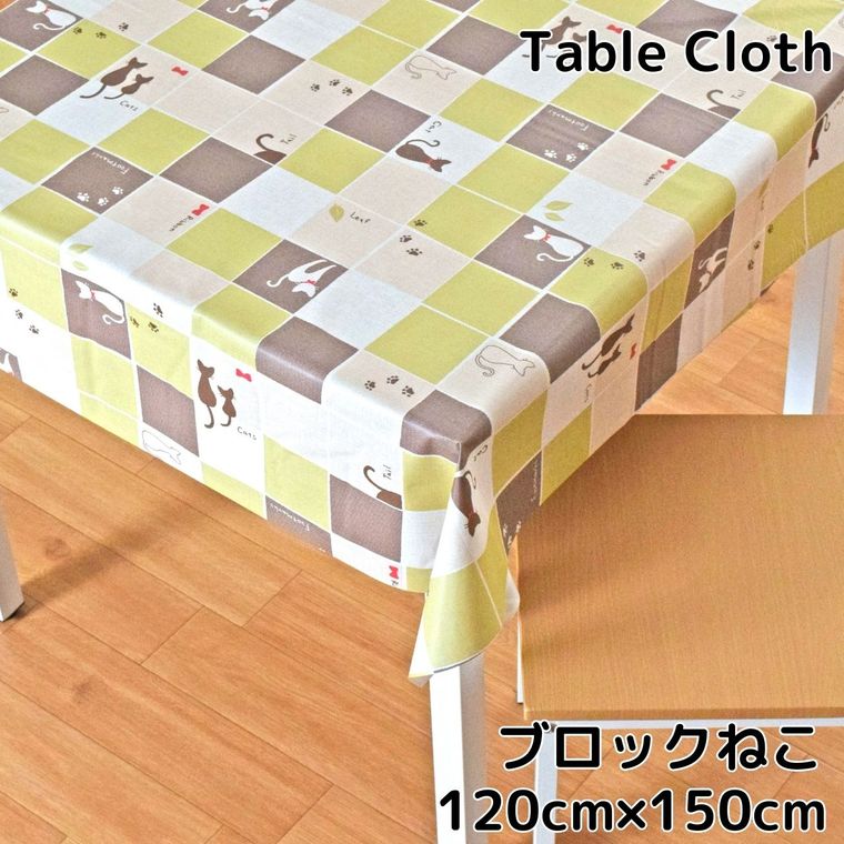 Rakuten - テーブルクロス 撥水ねこ柄 ビニール 約120×150cm 幅120cm 耐水 防水 おしゃれ 長方形 ねこ ネコ 猫 アニマル柄 リビング ダイニング モダン かわいい 可愛い 北欧 塩化ビニル PVC メール便送料無料 MG-6606 ブロックねこ