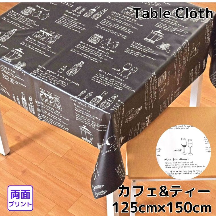 テーブルクロス 撥水ビニール リバーシブル 約125×150cm 幅125cm ブラック ホワイト 耐水 防水 おしゃれ 長方形 両面使える リビング ダイニング モダン かわいい 可愛い 北欧 塩化ビニル PVC メール便送料無料 MGR-111 カフェ&ティー