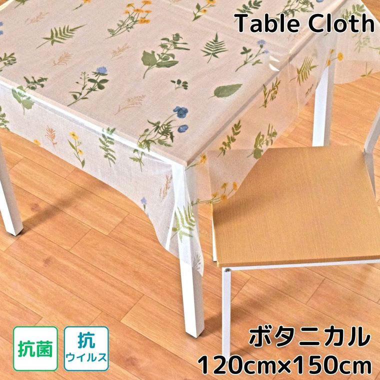 Rakuten - テーブルクロス 撥水ボタニカル柄 ビニール 抗ウイルス 抗菌 約120×150cm 幅120cm 耐水 防水 おしゃれ 長方形 リビング ダイニング モダン かわいい 可愛い 北欧 塩化ビニル PVC メール便送料無料 PLV-101 ボタニカル