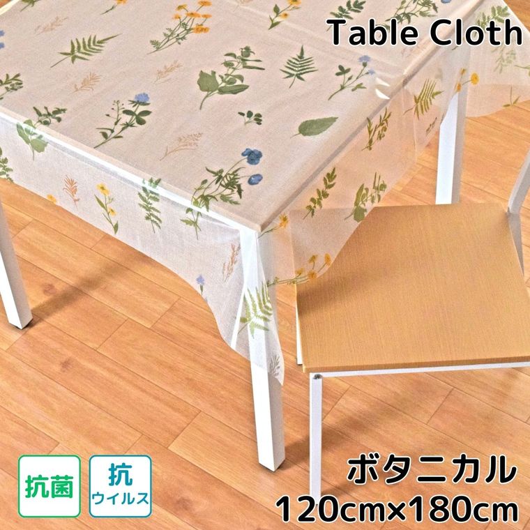 Rakuten - テーブルクロス 撥水ボタニカル柄 ビニール 抗ウイルス 抗菌 約120×180cm 幅120cm 耐水 防水 おしゃれ 長方形 リビング ダイニング モダン かわいい 可愛い 北欧 塩化ビニル PVC メール便送料無料 PLV-101 ボタニカル