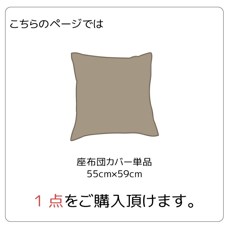 座布団 座布団カバー 洗える おしゃれ カバー 単品 銘仙判 55×59 和風 紬風 無地 和モダン アジアン エスニック 彩-サイ- レッド オレンジ グリーン ネイビー ブラウン 3