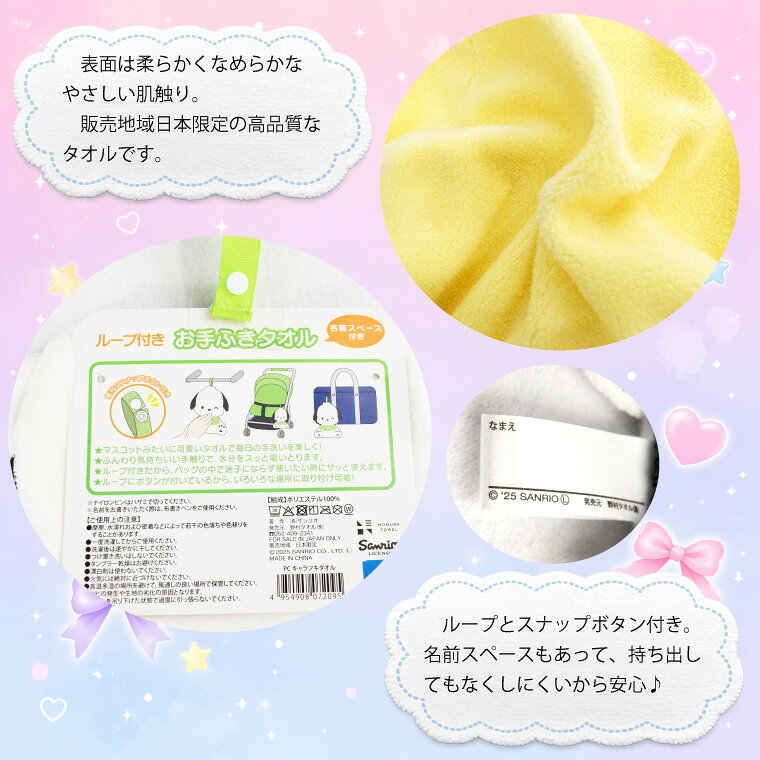 e.nestのお手ふきタオル サンリオ ダイカット キャラクター ループ付き ポリエステル100％ ミニタオル プチギフト プレゼント かわいい 幼稚園 小学校 持ち歩き｜アングル2