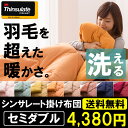シンサレート 掛け布団 セミダブル 送料無料 シンサレート 掛け布団 掛布団 羽毛よりあたたかい 洗える 布団 ふとん 洗える布団 洗濯可能 あったか 収納ケース付き 軽量 フリース 防寒 Thinsulate 布団 寝具 【wari】