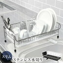 《最大300円offクーポン★暑さ対策フェア》水切りラック ステンレス水切り 1段 スリム SSDD-1S 水切りラック 水切りかご 水切りカゴ 水切り ステン...