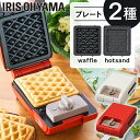 マルチサンドメーカー1枚焼きセット IMS-502-W IMS-502-R ホワイト レッド ホットサンド ワッフル サンドメーカー ホットプレート サンド おやつ 朝ごはん 朝食 シングルサイズ 1枚焼き アイリスオーヤマ