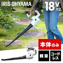 充電式ブロワ JB181-Z ホワイト バッテリー無し 充電器無し ブロワー ブロワ 充電式 ブロワー 充電 芝刈り機 刈払機 芝刈機 庭 雑草 防虫 緑 除草 草刈り機 草刈機 アイリスオーヤマ(4)