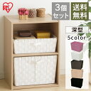 《最大300円offクーポン★暑さ対策フェア》インナーボックス 3個セット CBK-38D カラーボックス 縦置き 同色3個セット 深型 カラーバスケット ホワ...
