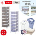 《最大300円offクーポン★暑さ対策フェア》収納ケース 収納ボックス アイリスオーヤマ スーパークリアチェスト SCE-070 ホワイトクリアブラウン・ホワイ...