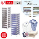 《最大300円offクーポン★暑さ対策フェア》収納ケース 収納ボックス アイリスオーヤマ スーパークリアチェスト SCE-1000 ホワイトクリアブラウン・ホワ...
