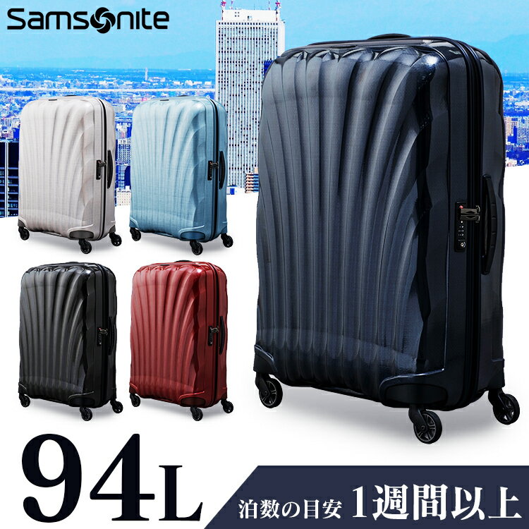 コスモライト 75 キャリーケース スーツケース Samsonite Cosmolite 3.0 SPINNER 75/28 FL2 73351 トラベルキャリー キャリー コスモライト スピナー 軽量 1週間以上 94L 旅行 出張 トラベル GoToトラベル【D】［0528拡］