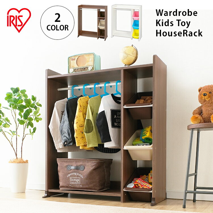 ワードローブキッズトイハウスラック WKTHR-3 パステル ウォールナットブラウン トイハウス ラック おもちゃ 収納 片付け 絵本 整理 小物収納 片づけ 子ども キッズ おもちゃ入れ 収納 おもちゃ箱 アイリスオーヤマ