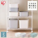 フタ付き積み重ねBOX FTB29 全4色 収納ケース 整理 スタッキング フタ付き 蓋付き ふた付き 収納ボックス 便利収納ボックス 収納ぼっくす ホワイト グレー ピンクベージュ ブルー アイリスオーヤマ