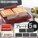 《最大300円offクーポン★暑さ対策フェア》マルチサンドメーカーダブルサイズ+別売プレートセット ホワイト レッド ホットサンド ワッフル サンドメーカー お...