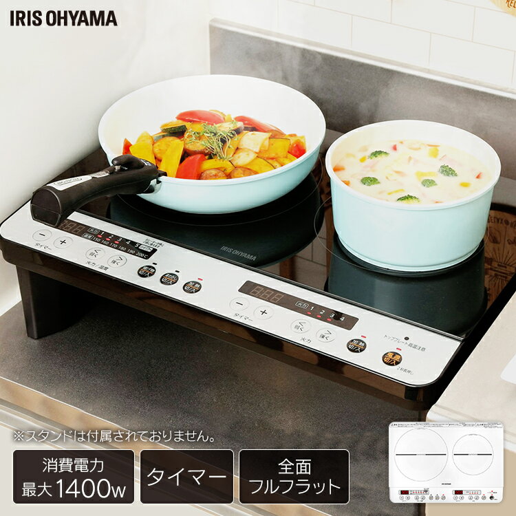 《エントリーで最大ポイント8倍★20日限定》2口IHコンロ脚付 IHK-W12SP-B IHK-W12S-W IH IHコンロ コンロ 2口 家電 キ…