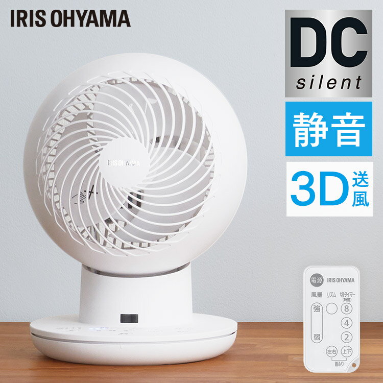 サーキュレーター アイリスオーヤマ サーキュレーターアイ DCsilent PCF-SDS15T-W ホワイト サーキュレーター ボール型 左右首振り 扇風機 冷房 送風 部屋干し 涼しい 風 暖房 循環 コンパクト リモコン