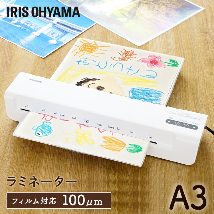 ラミネーター アイリスオーヤマ 本体 a3 対応 100ミクロン LM32X ラミネーター 書類 カード A3サイズ A3サイズ対応 A3対応 コンパクト設計 コンパクト 簡単操作 らみねーたー A3 ラミネート フィルム らみねーと アイリスオーヤマ