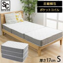 【ポイント10倍★24日20時~】マットレス シングル 三つ折り ポケットコイルマットレス ポケットコイルマットレス シングルサイズ TCM9-Sポケットコイルマットレス ポケットコイル マットレス シングル 三つ折り 新生活 一人暮らし プレゼント