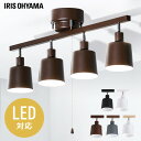 シーリングライト 4灯 led ストレート 照明器具 スポットライト 間接照明 リビング用 ダイニング用 天井照明 北欧 おしゃれ カフェ 木目調 取付簡単 E26電球対応 新生活 一人暮らし アイリスオーヤマ CE4LA-20S *