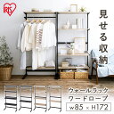 《最大300円offクーポン★暑さ対策フェア》ハンガーラック ウォールラック 壁面収納 スタイルウォールラック・ワードローブ SWR-850 SWW-850 ウォールラック ワードローブ ラック 棚 インテリア 壁面 衣類 収納 アイリスオーヤマ 北欧