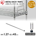 スチールラック スチールシェルフ メタルスリム ポール MK-45PN...(3)