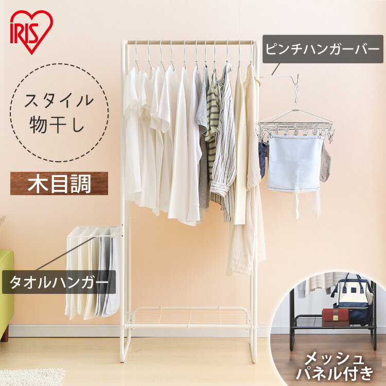 【超★激熱商品】室内物干し 洗濯物干し 物干し ハンガーラック おしゃれ 幅64cm 木目調 ロング丈 コート掛け タオルハンガー 棚 室内 部屋干し 梅雨 花...