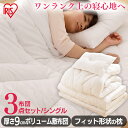 布団セット シングル 掛け布団 敷布団 枕 カバー付き アイリスオーヤマ こだわり布団3点セット 布団セット 極厚 ボリューム 掛け敷き布団セット 寝具セット ...