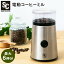 コーヒーミル 電動コーヒーミル PECM-D150コーヒーミル コーヒー ミル 電動ミル 電動 PECM-D150-B 【D】