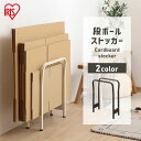 《最大300円offクーポン★暑さ対策フェア》\収納したまま束ねられる!/段ボールストッカー ホワイト ブラック ストッカー ストック ラック 段ボール ダンボ...