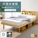 《最大400円offクーポン|くらしに+》ベッド マットレス付き ダブル すのこベッド ベッドフレーム 収納棚付きすのこベッド SKSB-D 送料無料 ベッド ...