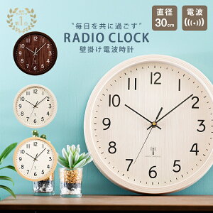 時計 壁掛け 電波 おしゃれ 電波時計 壁掛け時計 薄型 軽量 ウォールクロック 壁かけ シンプル かわいい 木目調 インテリア 見やすい 掛け時計 一人暮らし 新生活 寝室 リビング 子供部屋 一人暮らし PWCRR-30-C