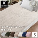 [P15倍&利用で2点目15%off!12/9・11時迄] ＼楽天1位／ 敷きパッド