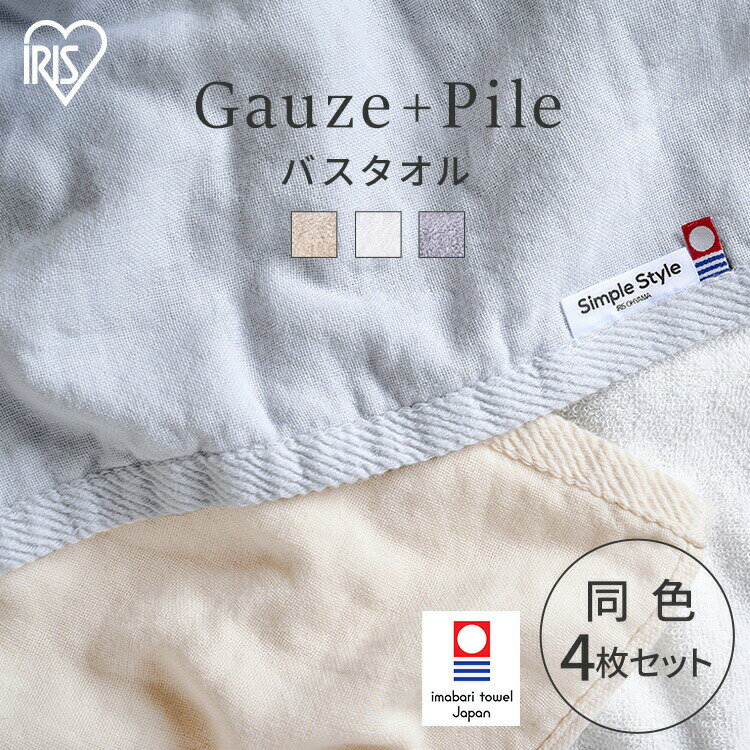 ＼目玉価格!／バスタオル 大判 セット ガーゼ バスタオル 今治 ガーゼ生地 ガーゼ＋パイルバスタオ ...